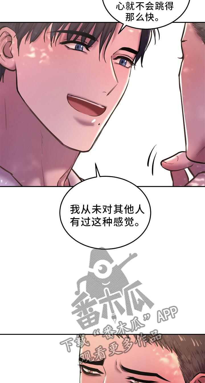 《极度反差》漫画最新章节第61章：想法一致免费下拉式在线观看章节第【8】张图片