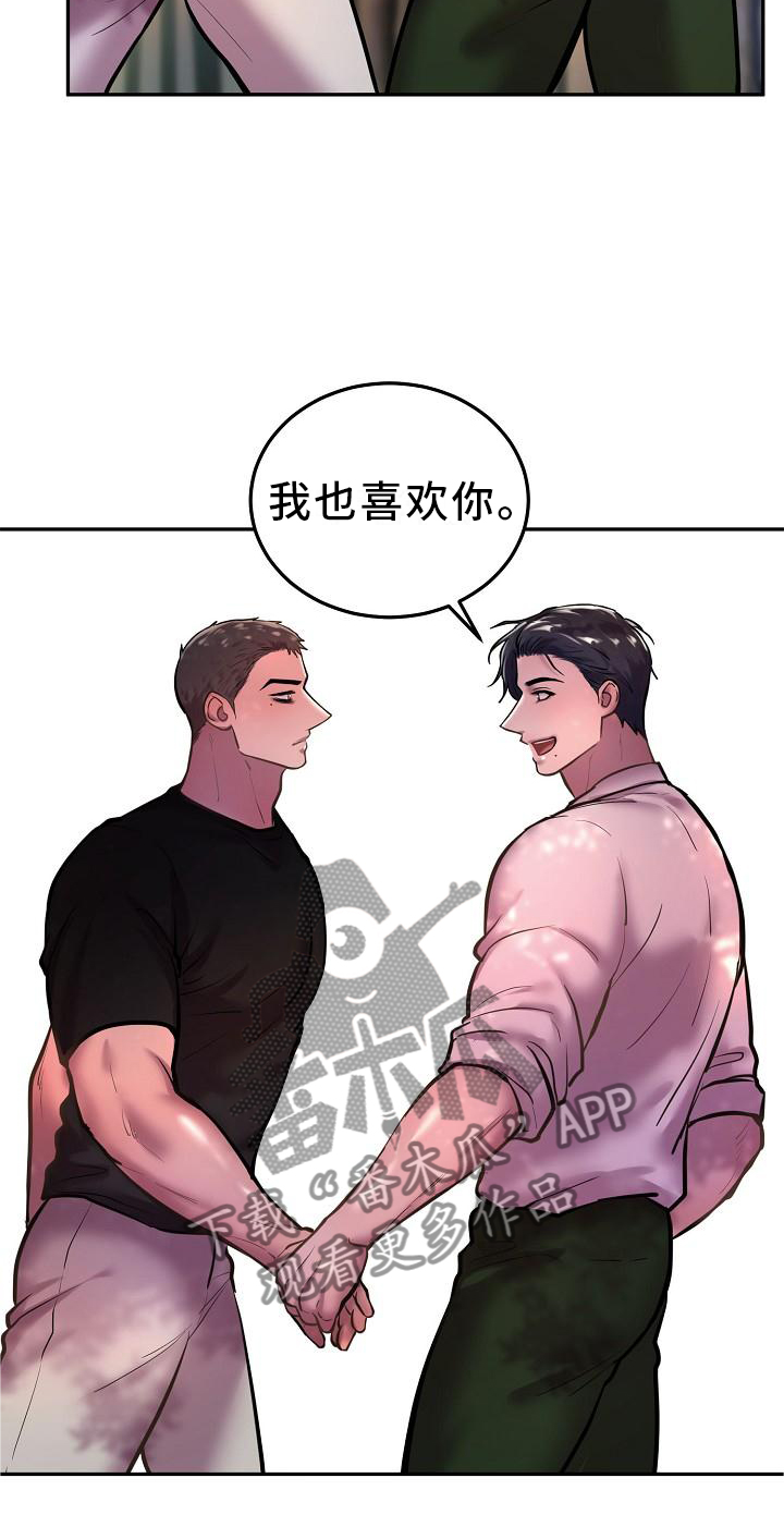 《极度反差》漫画最新章节第61章：想法一致免费下拉式在线观看章节第【17】张图片