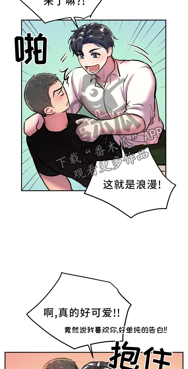 《极度反差》漫画最新章节第61章：想法一致免费下拉式在线观看章节第【23】张图片