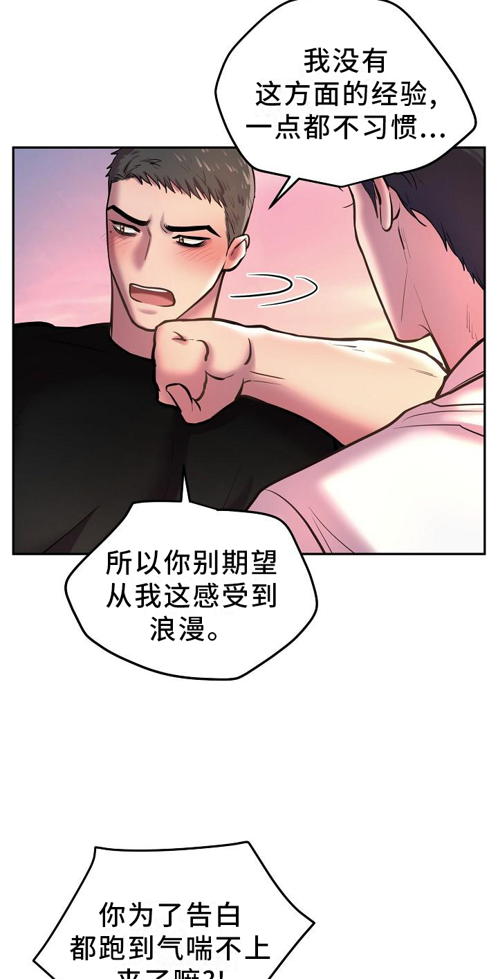 《极度反差》漫画最新章节第61章：想法一致免费下拉式在线观看章节第【24】张图片