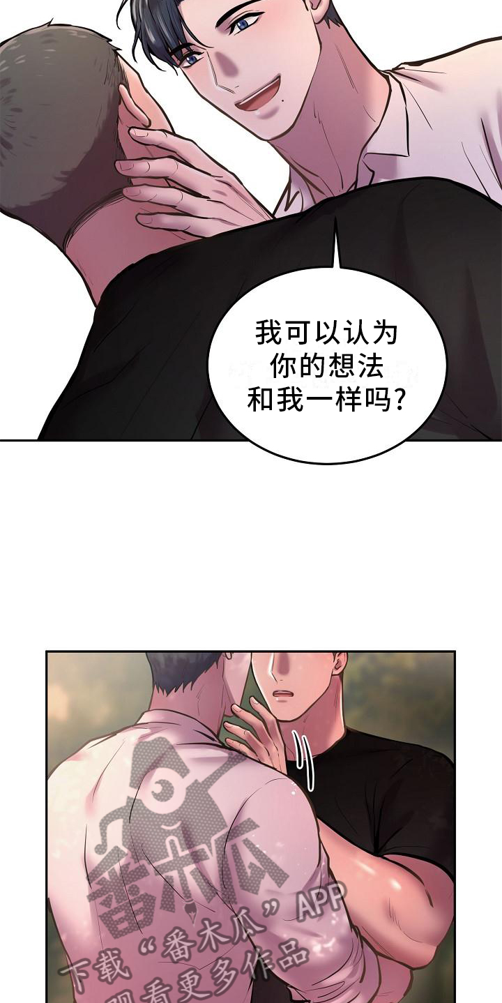 《极度反差》漫画最新章节第61章：想法一致免费下拉式在线观看章节第【4】张图片