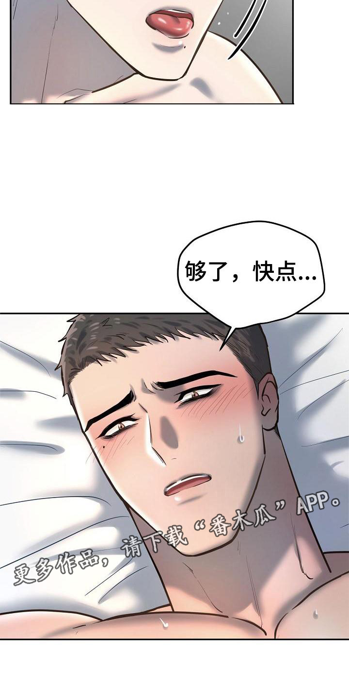 《极度反差》漫画最新章节第62章：互助免费下拉式在线观看章节第【9】张图片