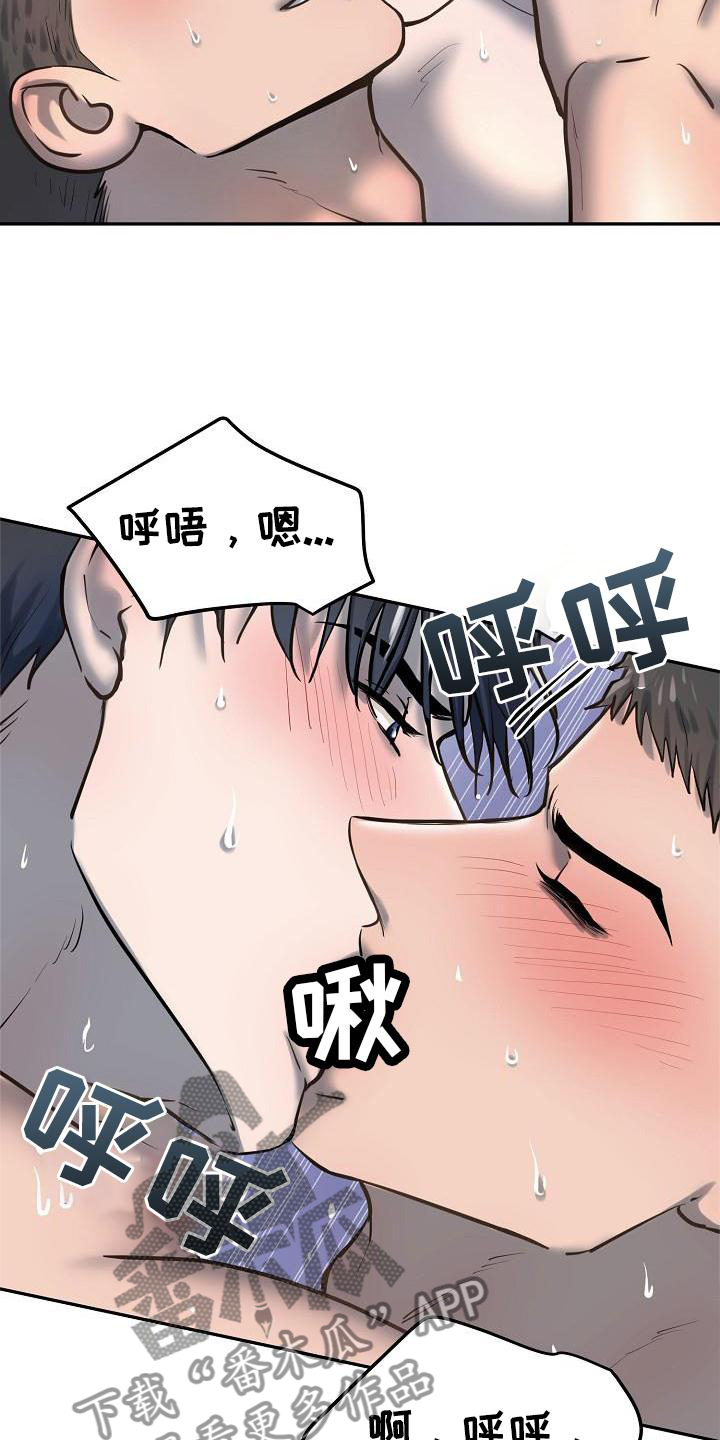 《极度反差》漫画最新章节第62章：互助免费下拉式在线观看章节第【5】张图片