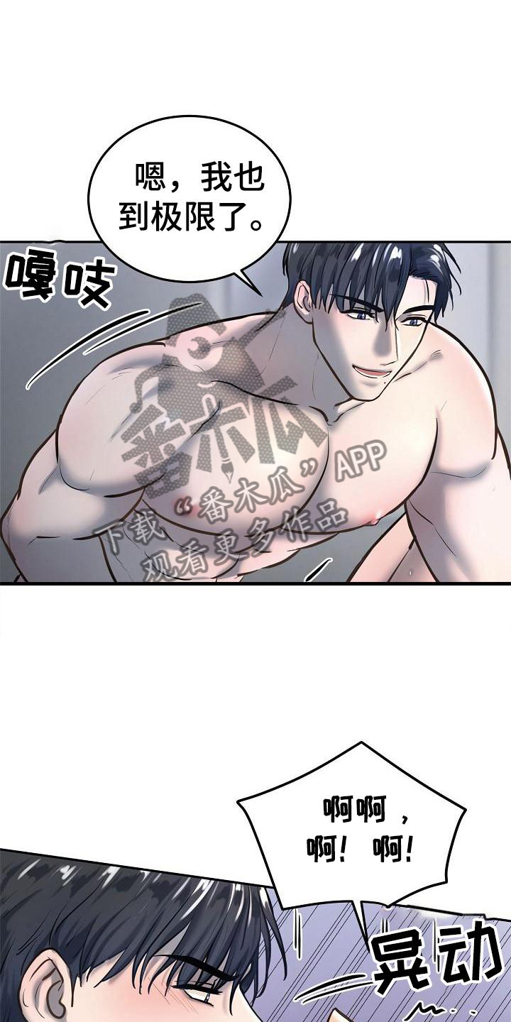 《极度反差》漫画最新章节第62章：互助免费下拉式在线观看章节第【8】张图片