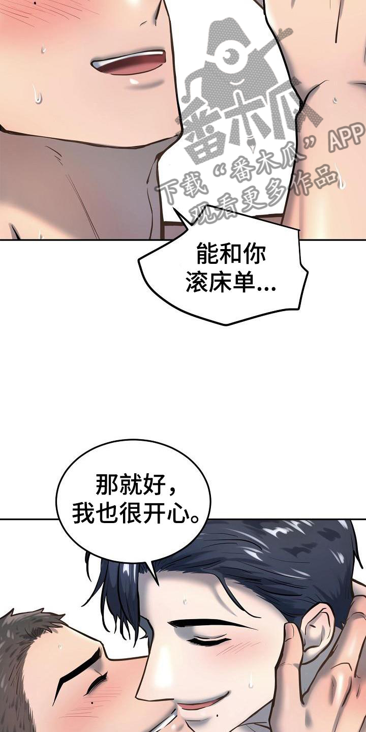 《极度反差》漫画最新章节第62章：互助免费下拉式在线观看章节第【6】张图片