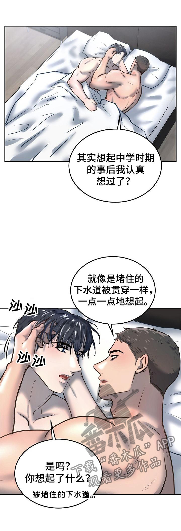 《极度反差》漫画最新章节第62章：互助免费下拉式在线观看章节第【1】张图片