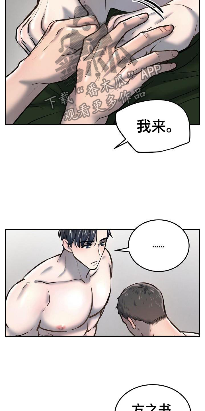 《极度反差》漫画最新章节第62章：互助免费下拉式在线观看章节第【14】张图片