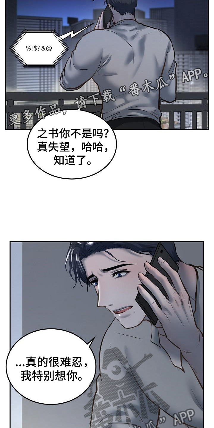 《极度反差》漫画最新章节第65章：失望免费下拉式在线观看章节第【10】张图片