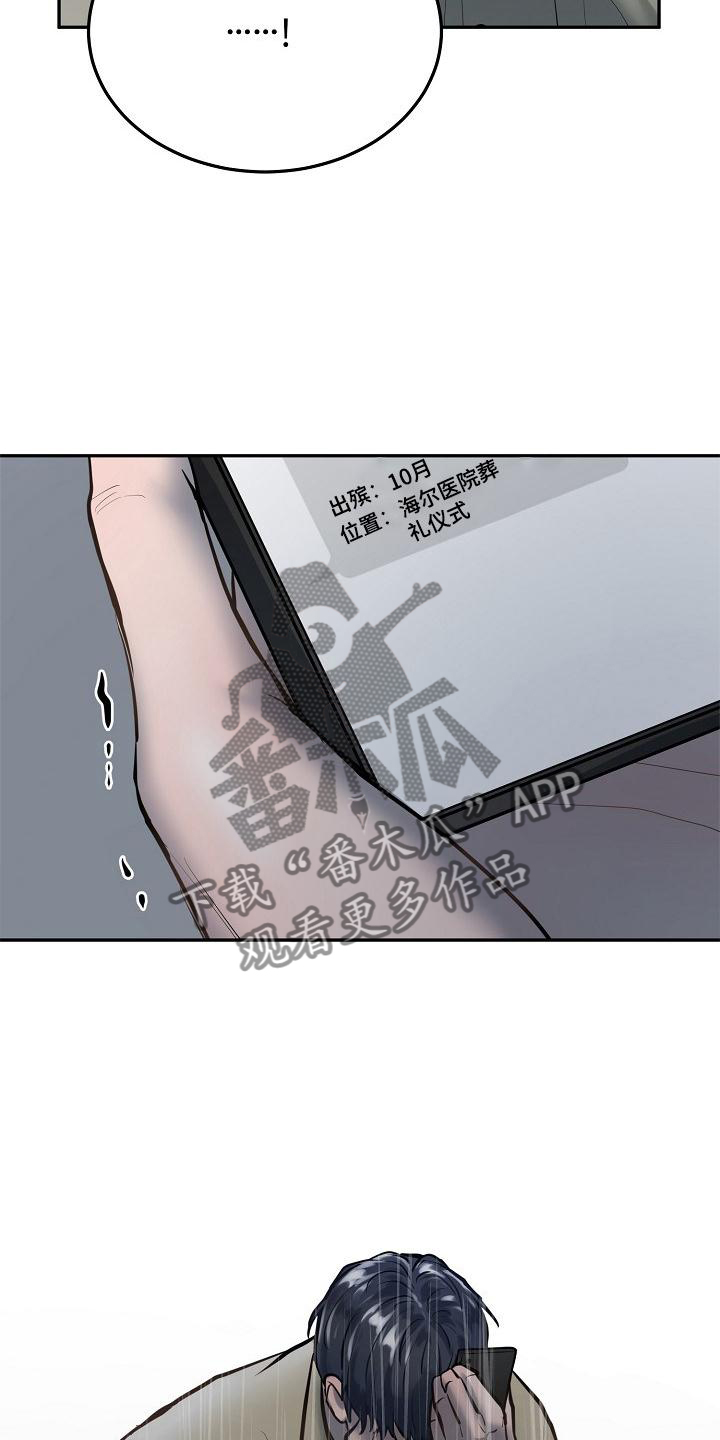 《极度反差》漫画最新章节第66章：冥照免费下拉式在线观看章节第【19】张图片