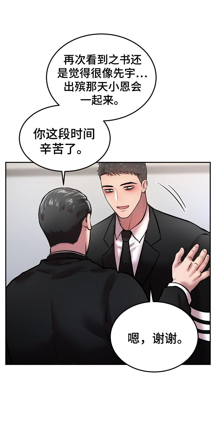 《极度反差》漫画最新章节第66章：冥照免费下拉式在线观看章节第【7】张图片