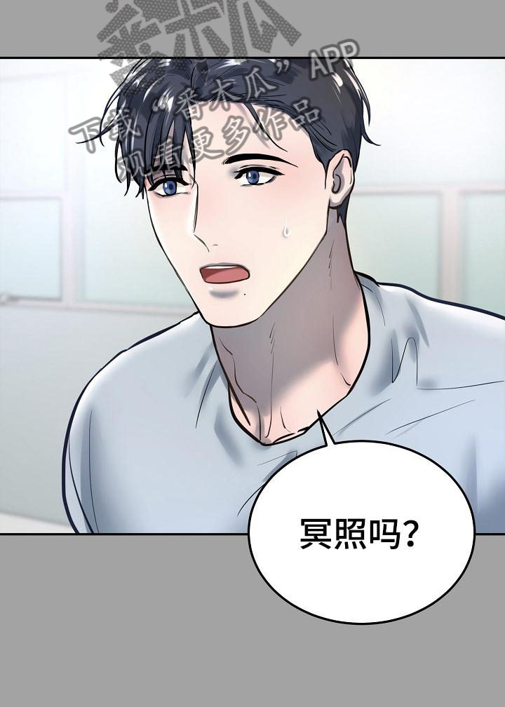 《极度反差》漫画最新章节第66章：冥照免费下拉式在线观看章节第【1】张图片