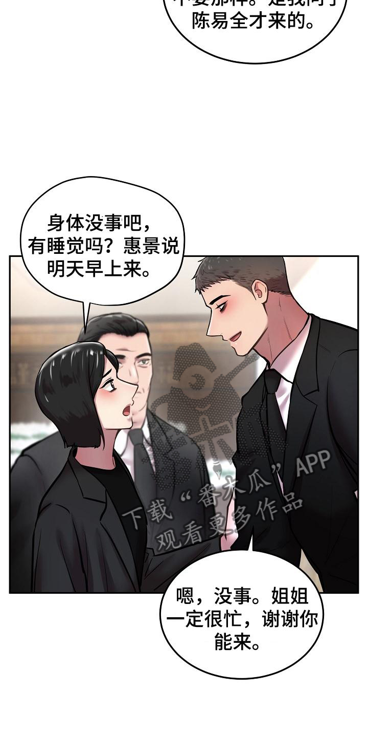 《极度反差》漫画最新章节第66章：冥照免费下拉式在线观看章节第【8】张图片