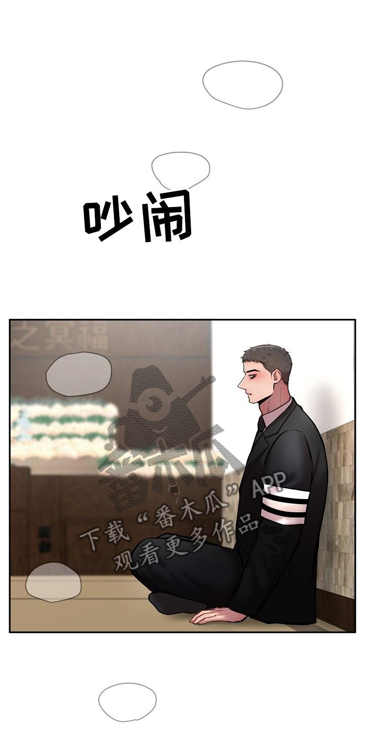 《极度反差》漫画最新章节第67章：睡一会免费下拉式在线观看章节第【6】张图片