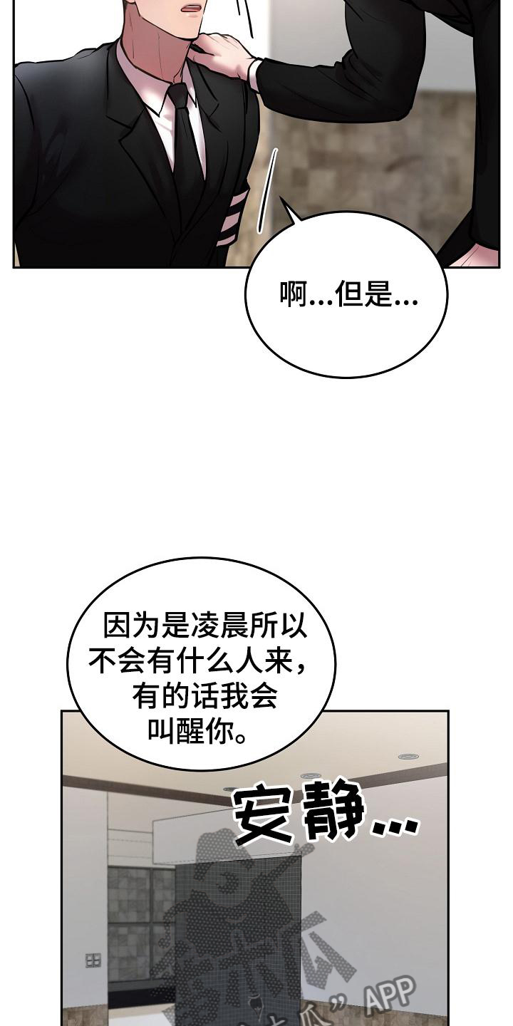 《极度反差》漫画最新章节第67章：睡一会免费下拉式在线观看章节第【2】张图片