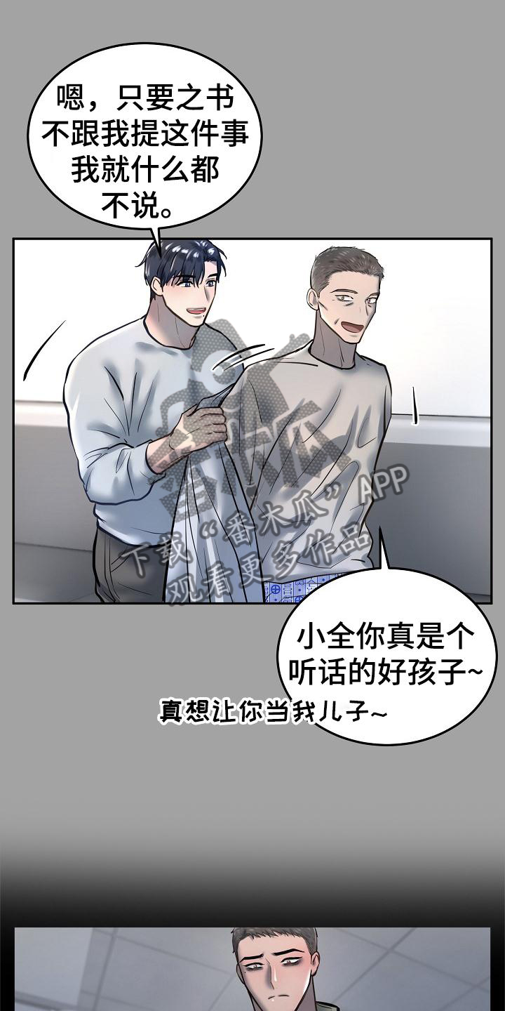 《极度反差》漫画最新章节第67章：睡一会免费下拉式在线观看章节第【14】张图片