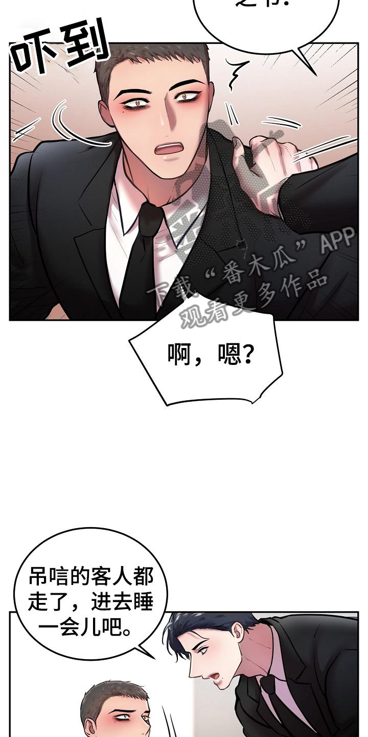 《极度反差》漫画最新章节第67章：睡一会免费下拉式在线观看章节第【3】张图片