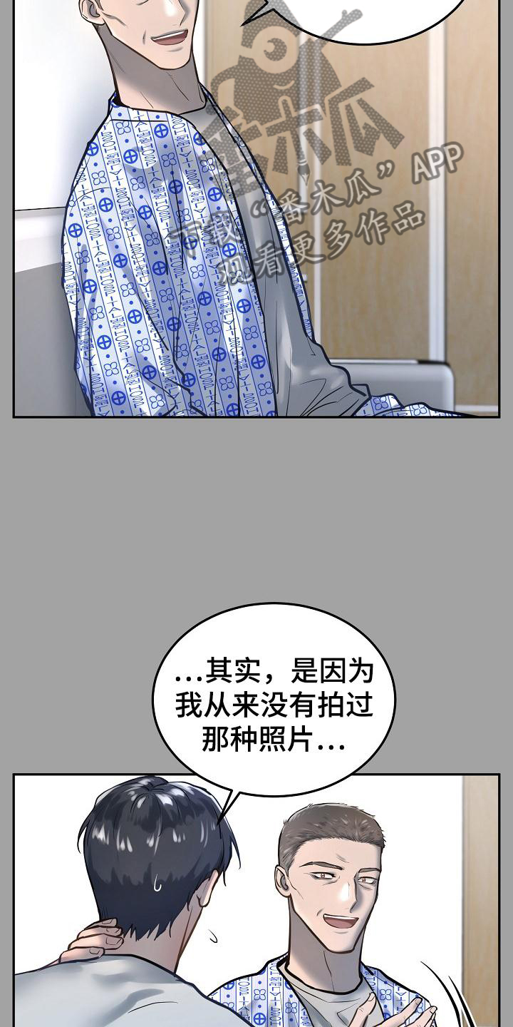 《极度反差》漫画最新章节第67章：睡一会免费下拉式在线观看章节第【19】张图片