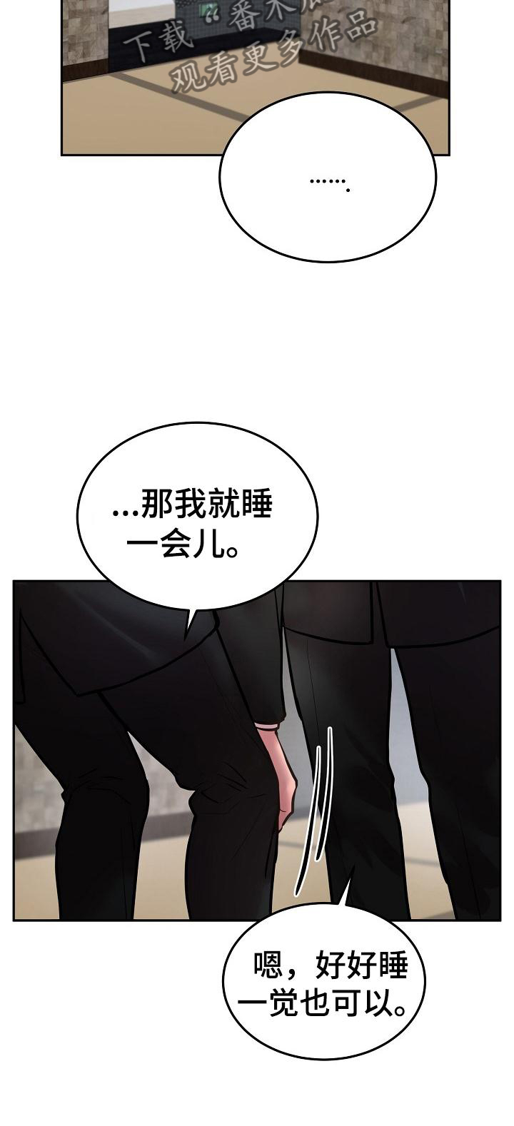 《极度反差》漫画最新章节第67章：睡一会免费下拉式在线观看章节第【1】张图片