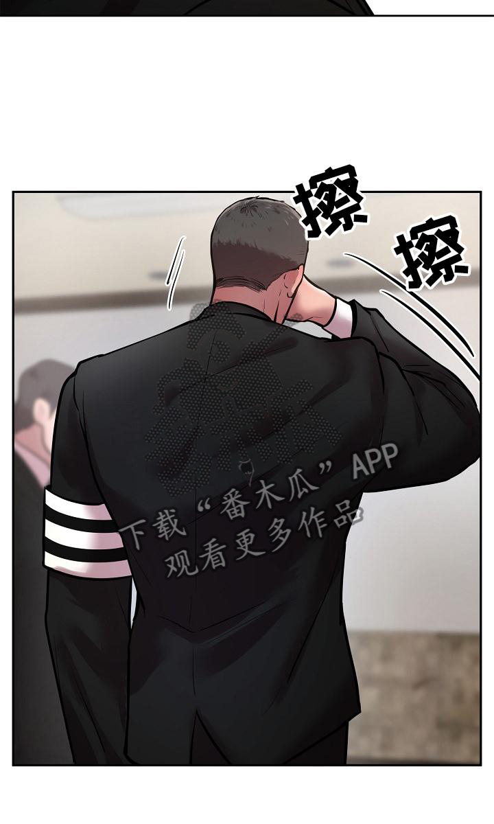 《极度反差》漫画最新章节第67章：睡一会免费下拉式在线观看章节第【9】张图片