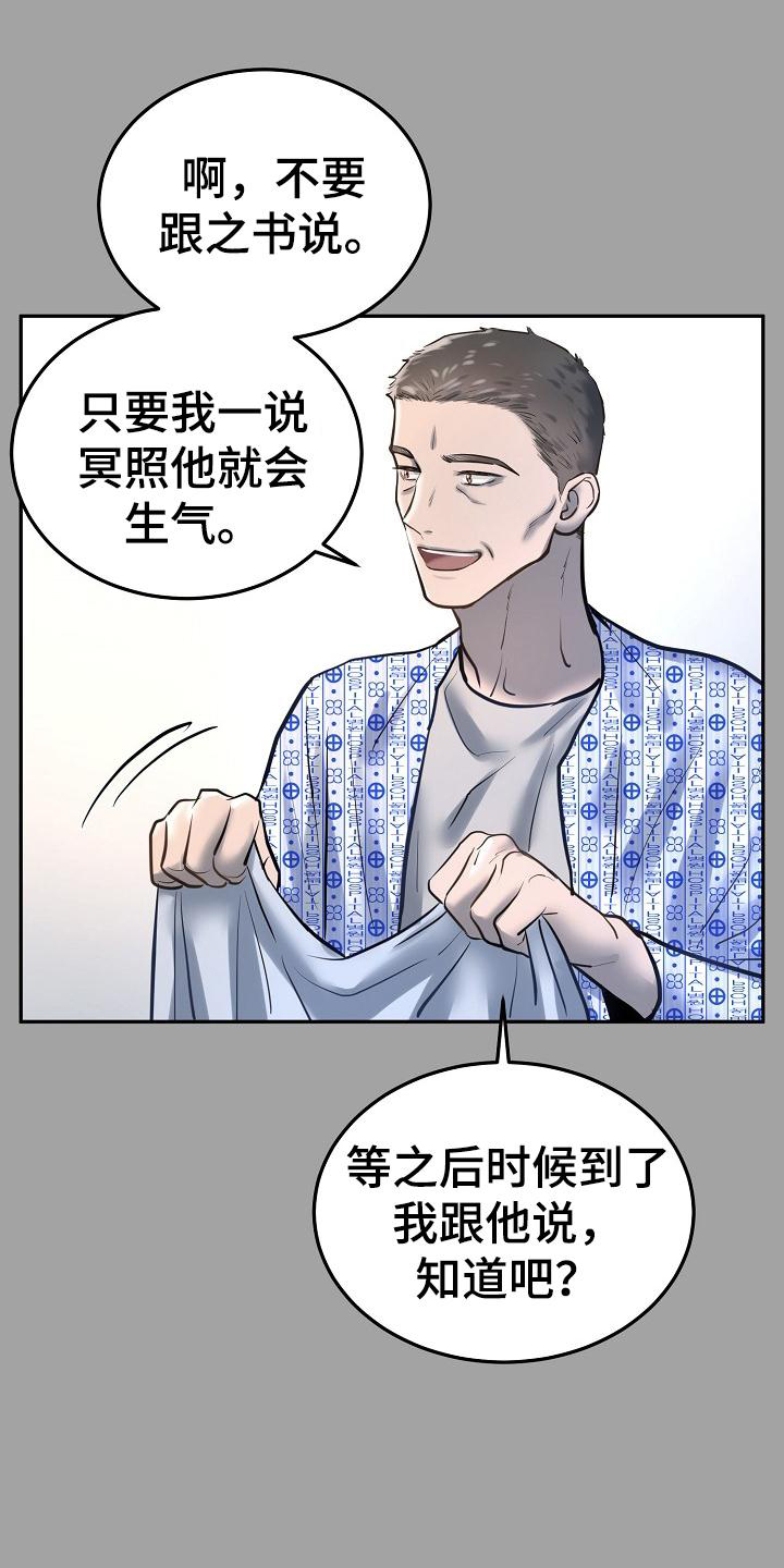 《极度反差》漫画最新章节第67章：睡一会免费下拉式在线观看章节第【15】张图片