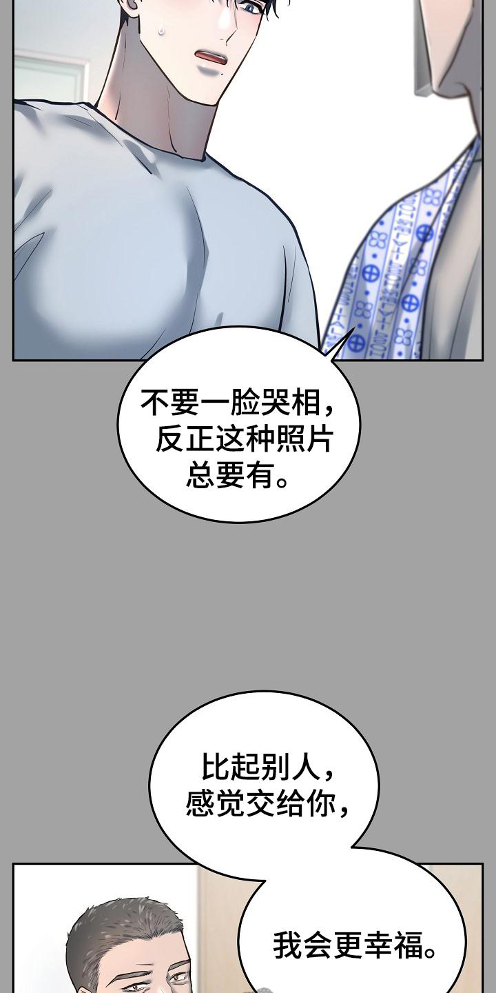 《极度反差》漫画最新章节第67章：睡一会免费下拉式在线观看章节第【20】张图片