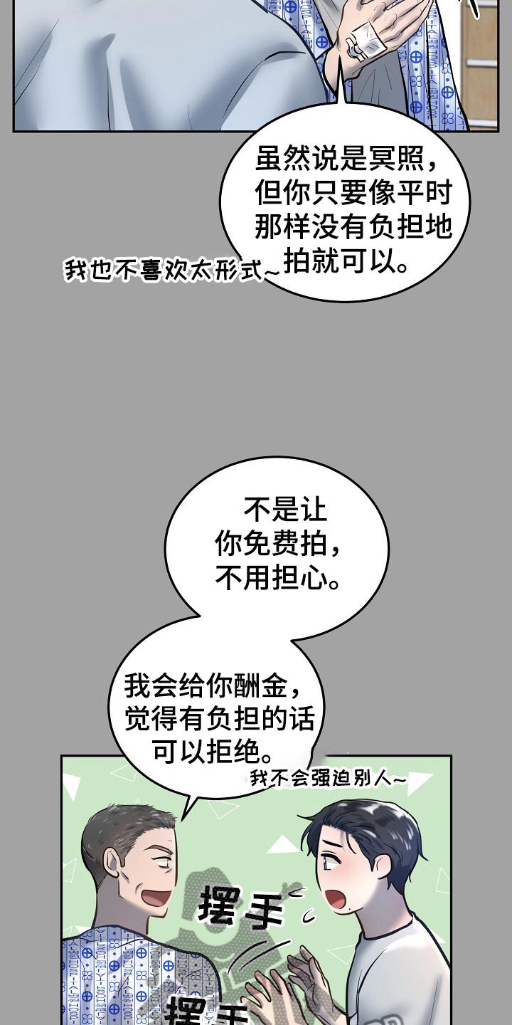 《极度反差》漫画最新章节第67章：睡一会免费下拉式在线观看章节第【18】张图片