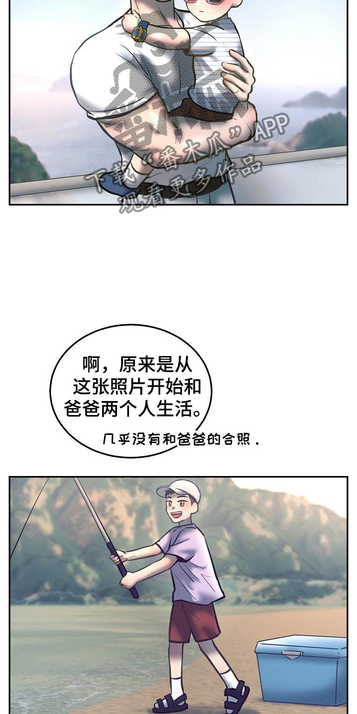 《极度反差》漫画最新章节第69章：照片免费下拉式在线观看章节第【8】张图片