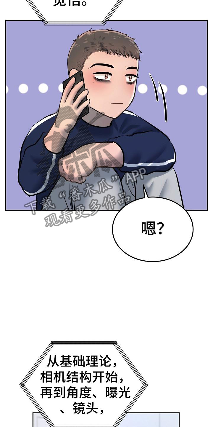 《极度反差》漫画最新章节第70章：学习免费下拉式在线观看章节第【10】张图片