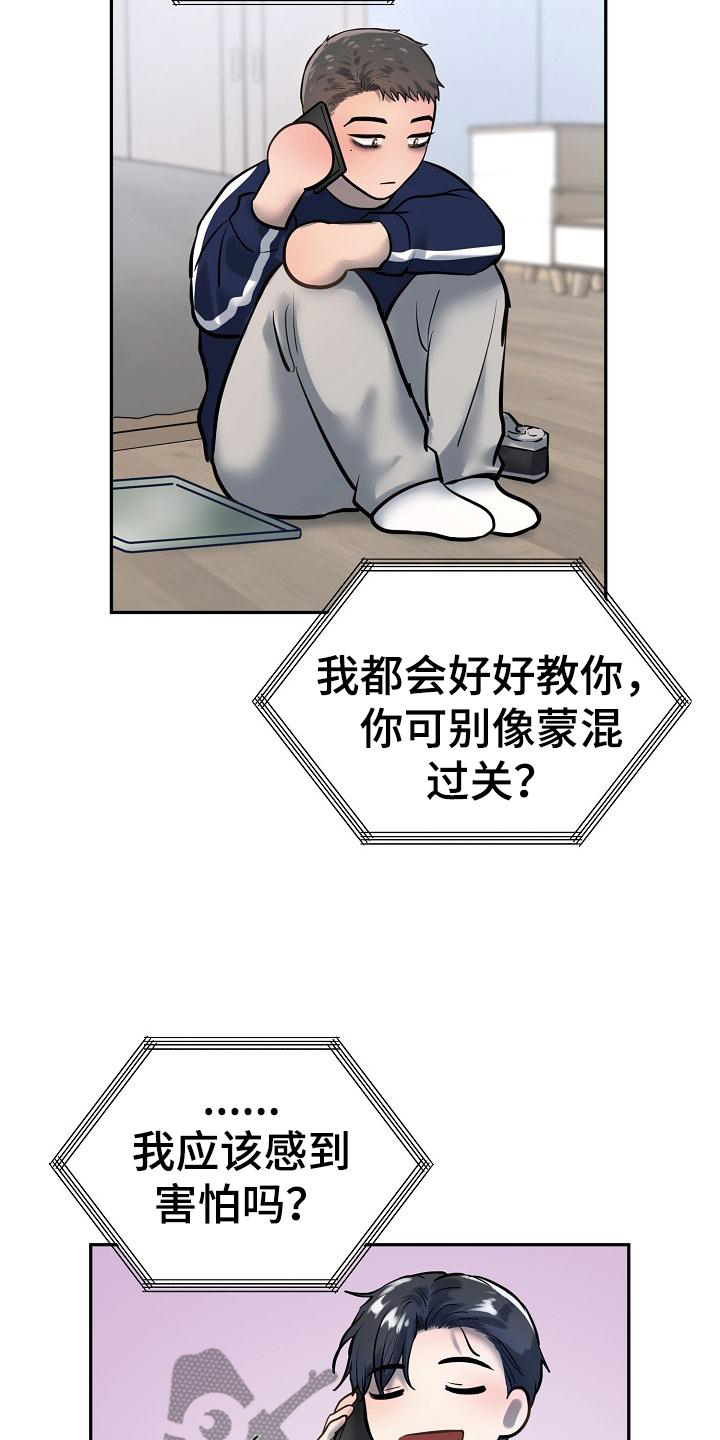 《极度反差》漫画最新章节第70章：学习免费下拉式在线观看章节第【9】张图片