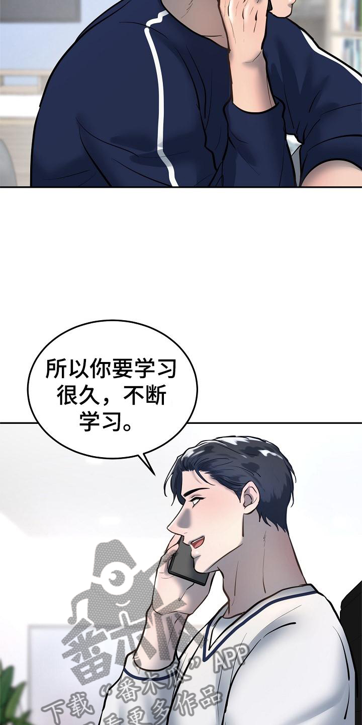 《极度反差》漫画最新章节第70章：学习免费下拉式在线观看章节第【7】张图片