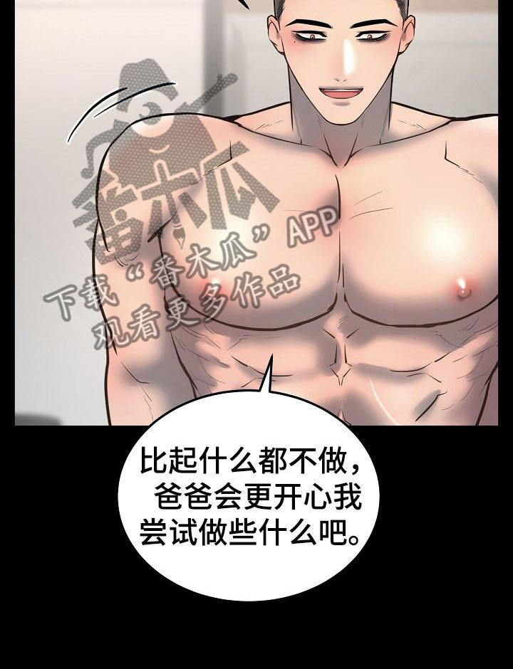 《极度反差》漫画最新章节第71章：畅想免费下拉式在线观看章节第【3】张图片