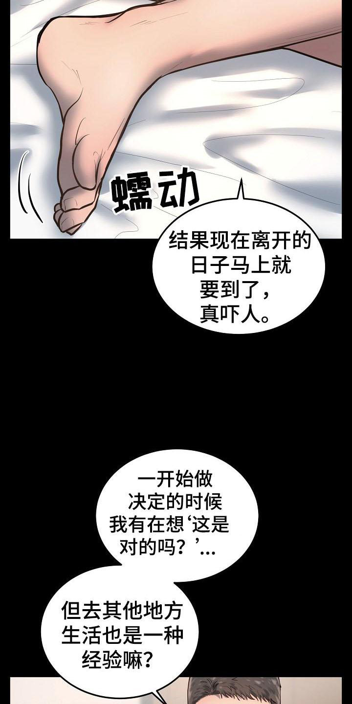 《极度反差》漫画最新章节第71章：畅想免费下拉式在线观看章节第【4】张图片