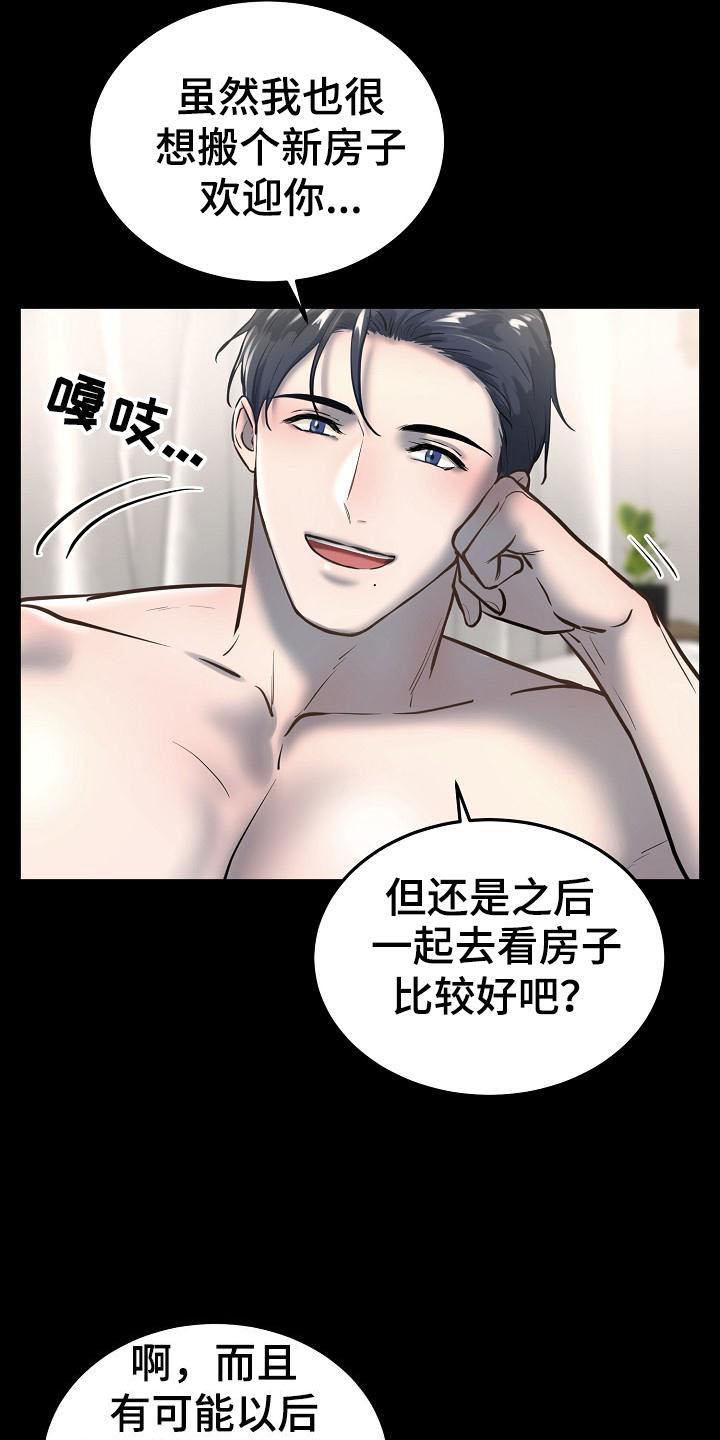 《极度反差》漫画最新章节第71章：畅想免费下拉式在线观看章节第【7】张图片