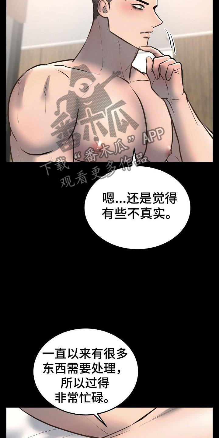 《极度反差》漫画最新章节第71章：畅想免费下拉式在线观看章节第【5】张图片