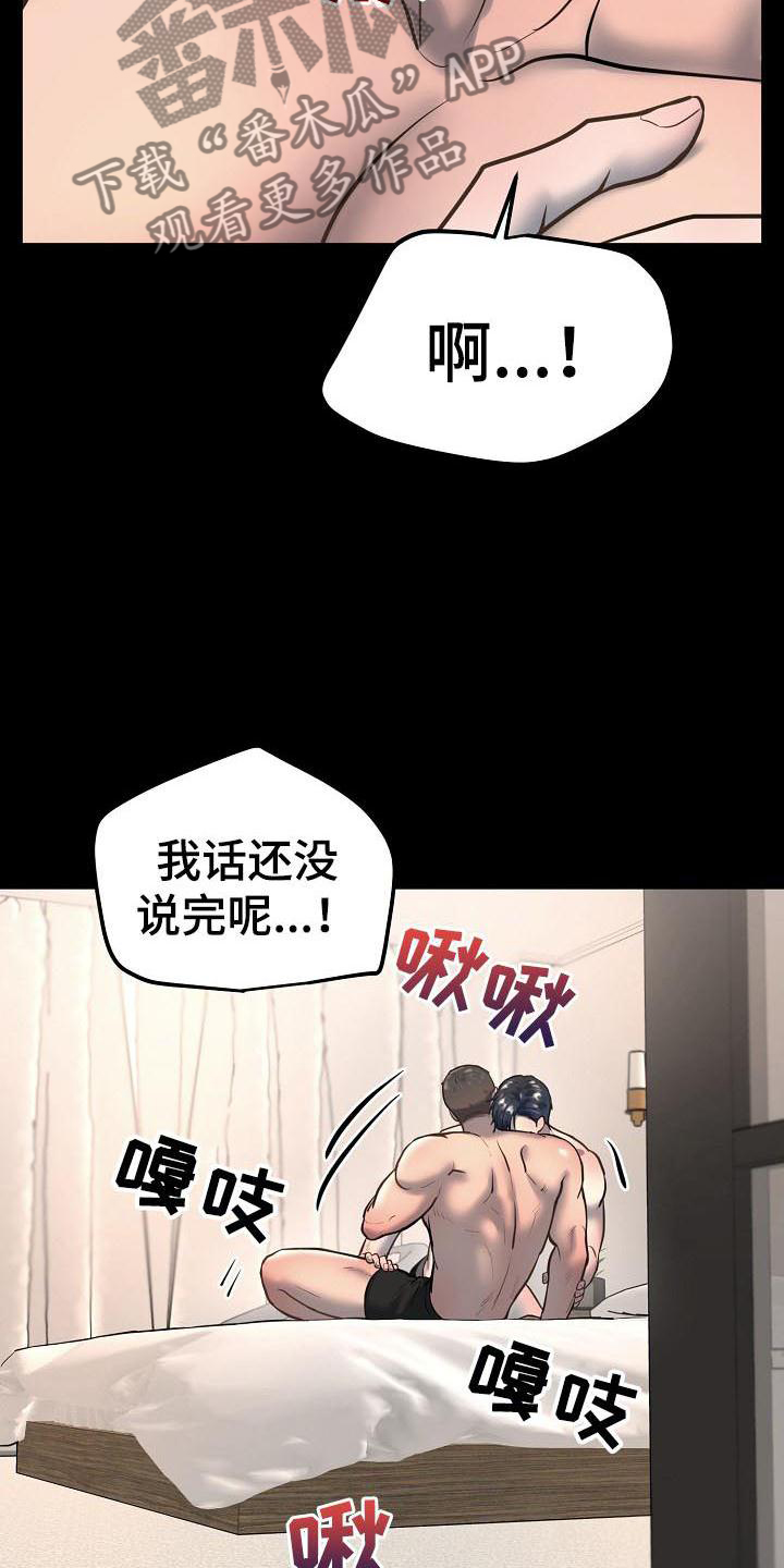 《极度反差》漫画最新章节第72章：等待免费下拉式在线观看章节第【16】张图片