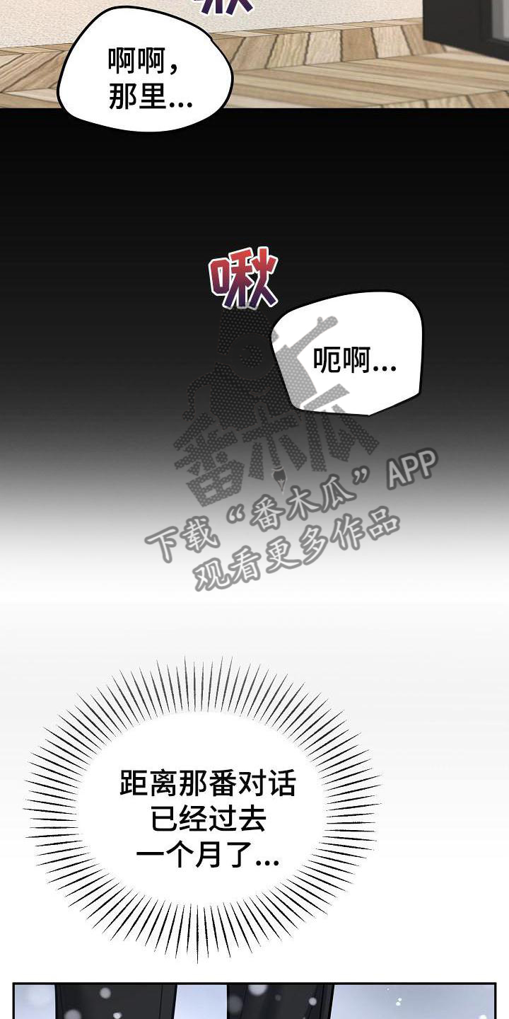 《极度反差》漫画最新章节第72章：等待免费下拉式在线观看章节第【15】张图片