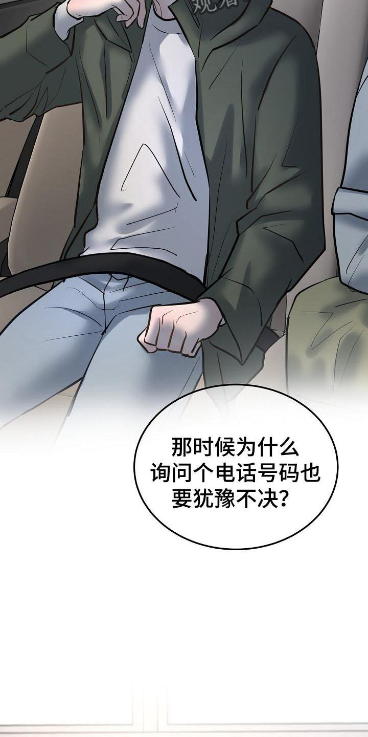 《极度反差》漫画最新章节第72章：等待免费下拉式在线观看章节第【2】张图片