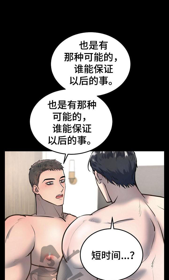 《极度反差》漫画最新章节第72章：等待免费下拉式在线观看章节第【23】张图片