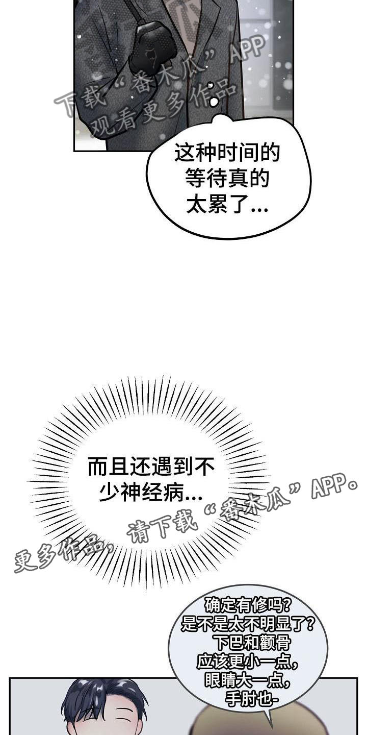 《极度反差》漫画最新章节第72章：等待免费下拉式在线观看章节第【13】张图片