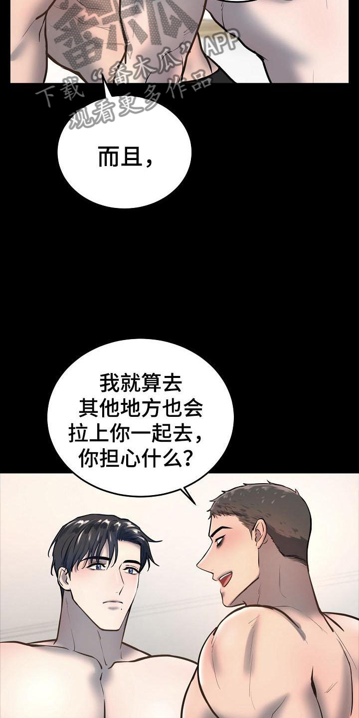 《极度反差》漫画最新章节第72章：等待免费下拉式在线观看章节第【22】张图片