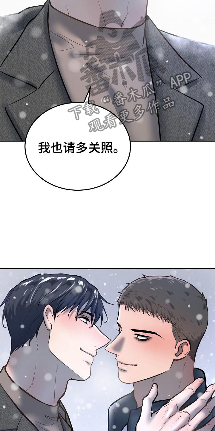 《极度反差》漫画最新章节第73章：【完结】请多关照免费下拉式在线观看章节第【3】张图片