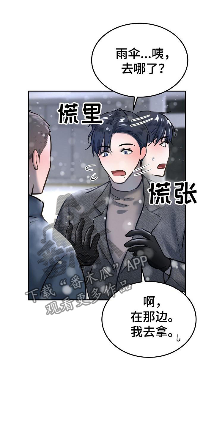 《极度反差》漫画最新章节第73章：【完结】请多关照免费下拉式在线观看章节第【9】张图片