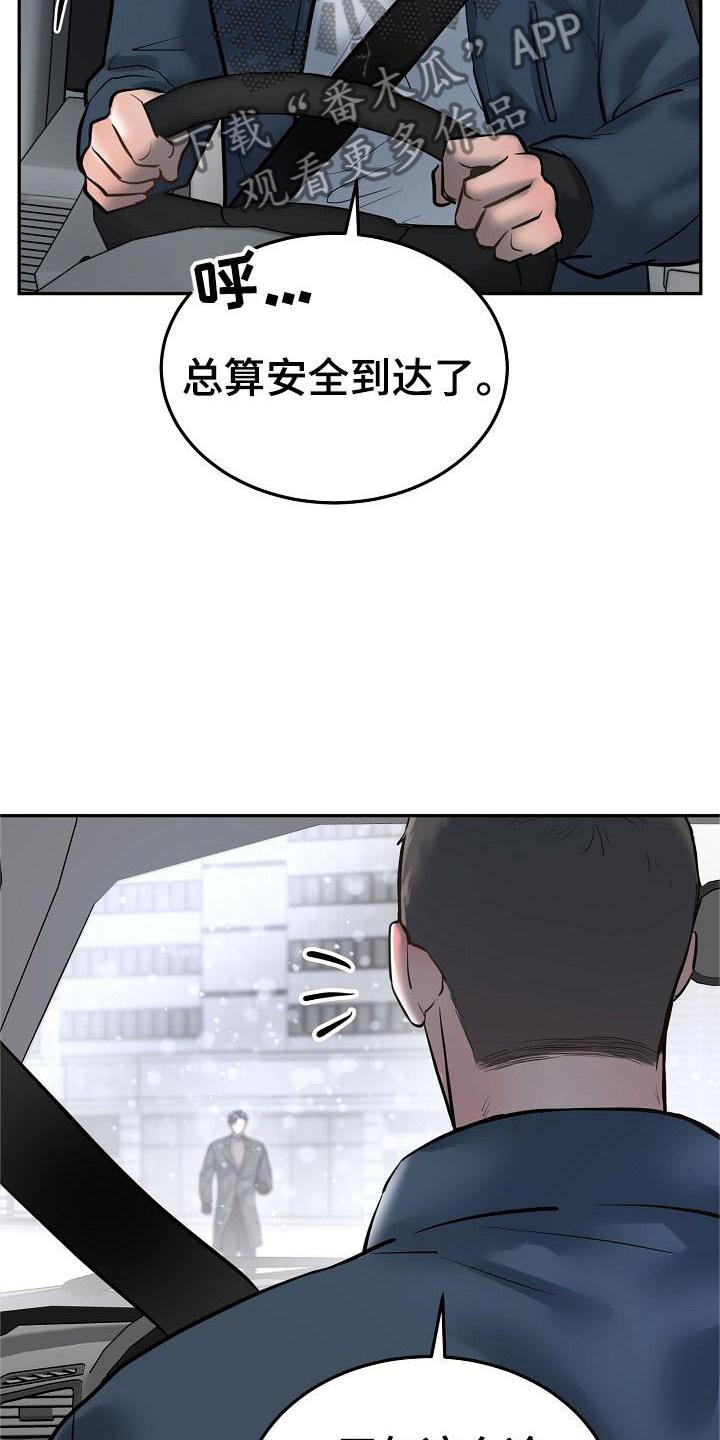 《极度反差》漫画最新章节第73章：【完结】请多关照免费下拉式在线观看章节第【17】张图片