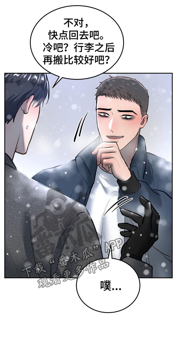 《极度反差》漫画最新章节第73章：【完结】请多关照免费下拉式在线观看章节第【8】张图片