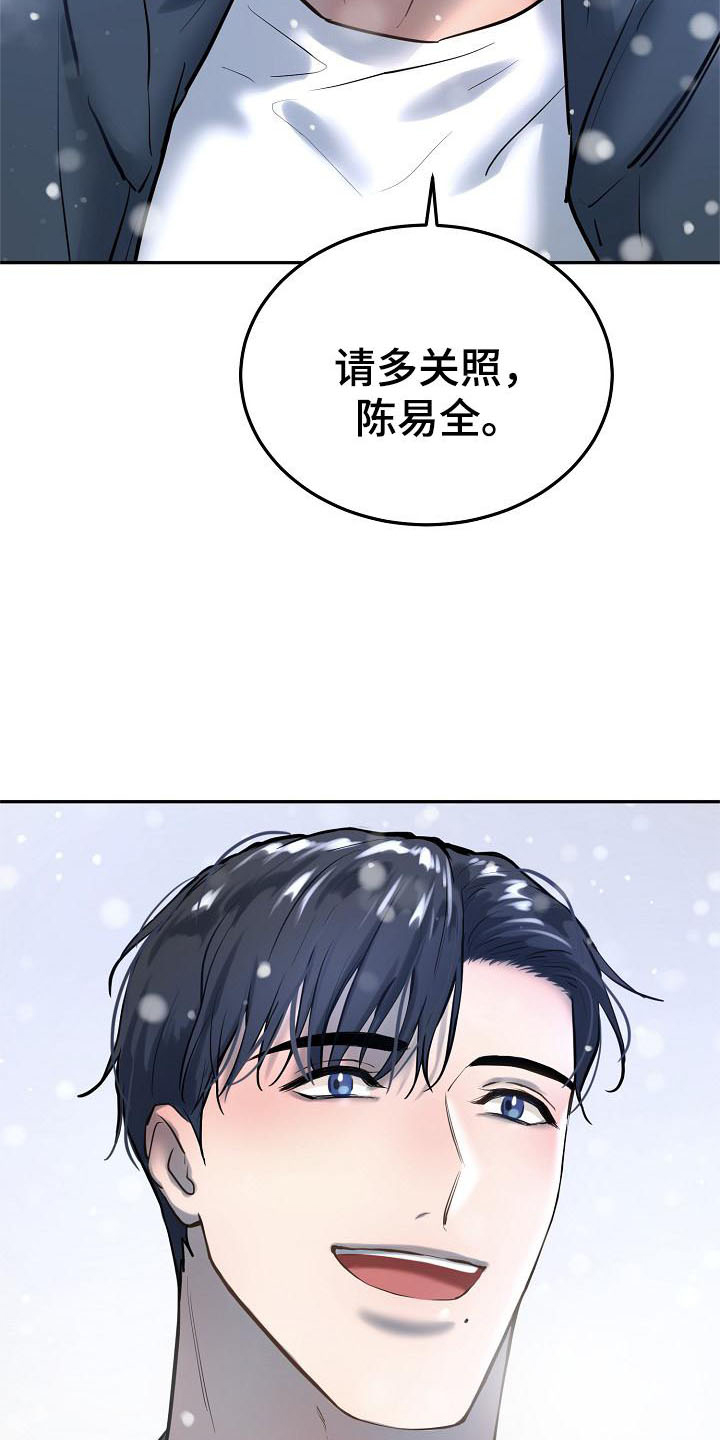 《极度反差》漫画最新章节第73章：【完结】请多关照免费下拉式在线观看章节第【4】张图片