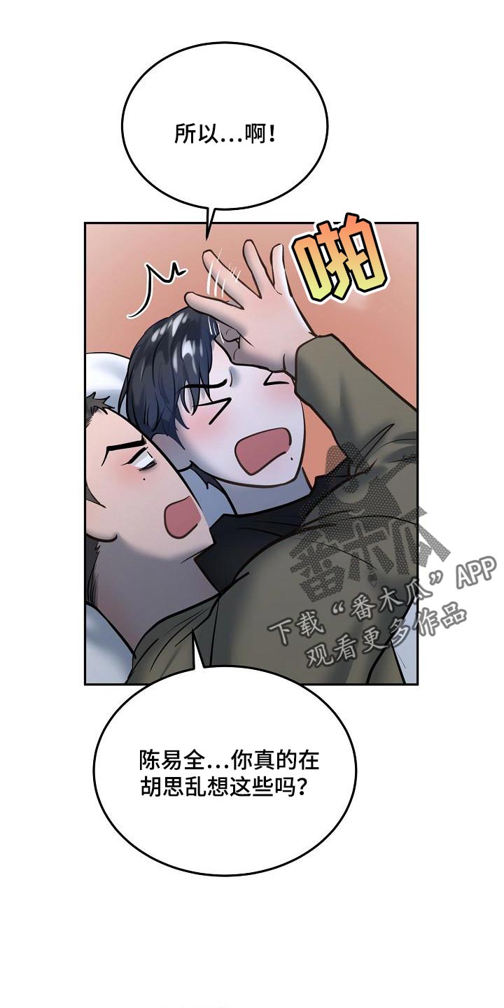 《极度反差》漫画最新章节第75章：【番外】心里话免费下拉式在线观看章节第【11】张图片