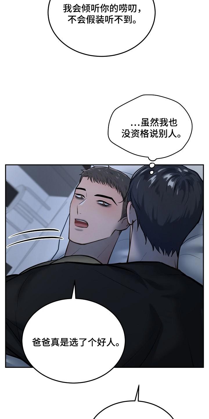 《极度反差》漫画最新章节第75章：【番外】心里话免费下拉式在线观看章节第【16】张图片