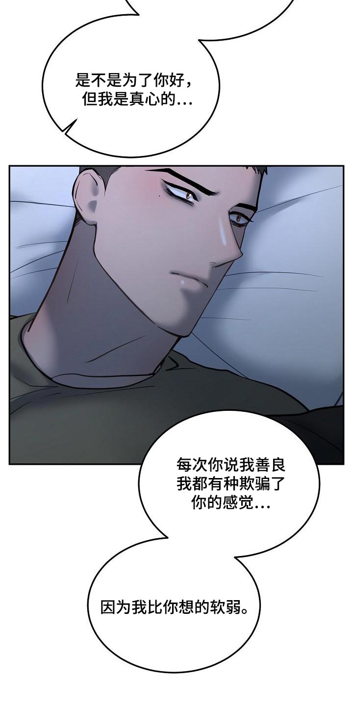 《极度反差》漫画最新章节第75章：【番外】心里话免费下拉式在线观看章节第【12】张图片