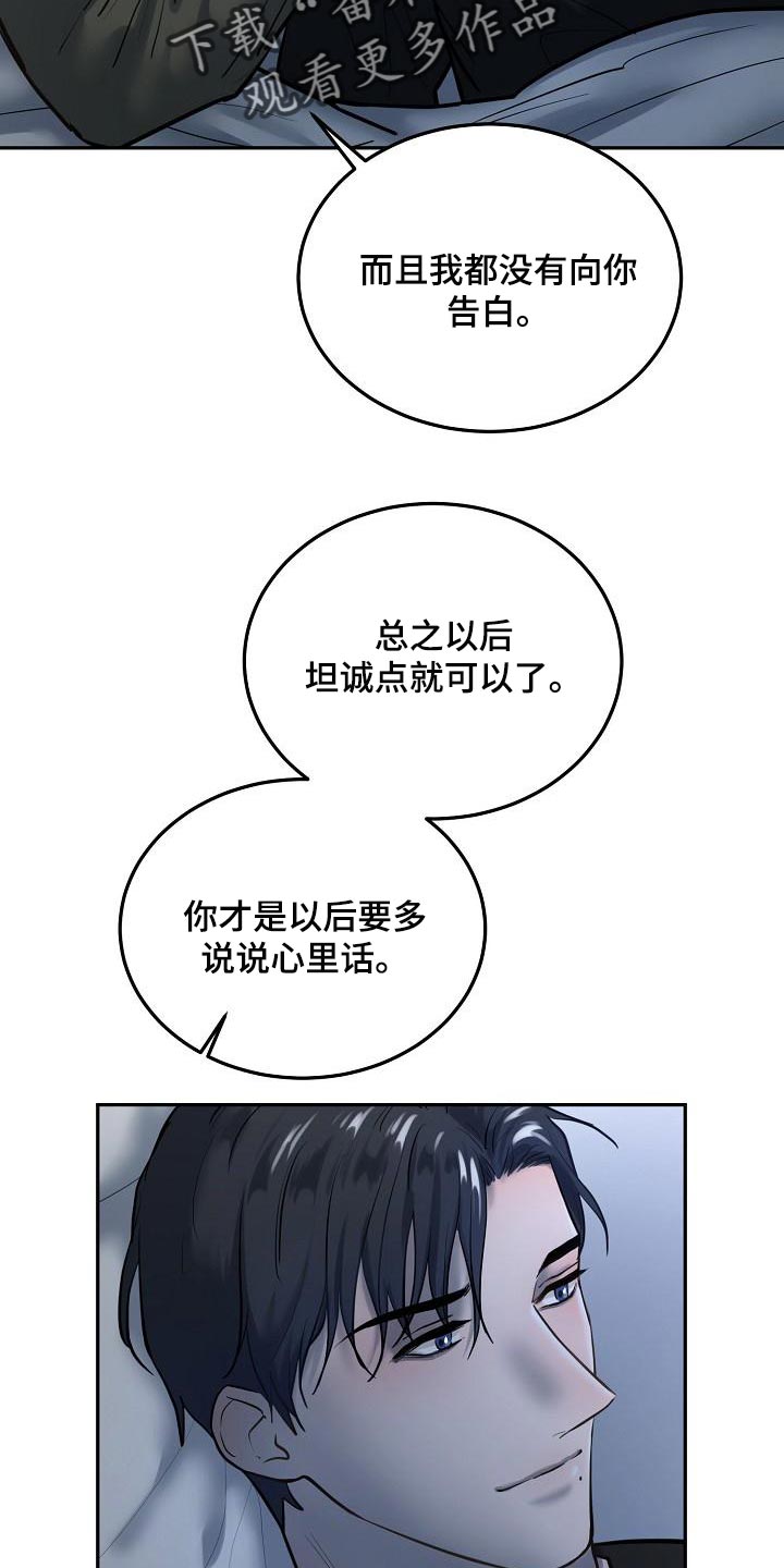 《极度反差》漫画最新章节第75章：【番外】心里话免费下拉式在线观看章节第【6】张图片