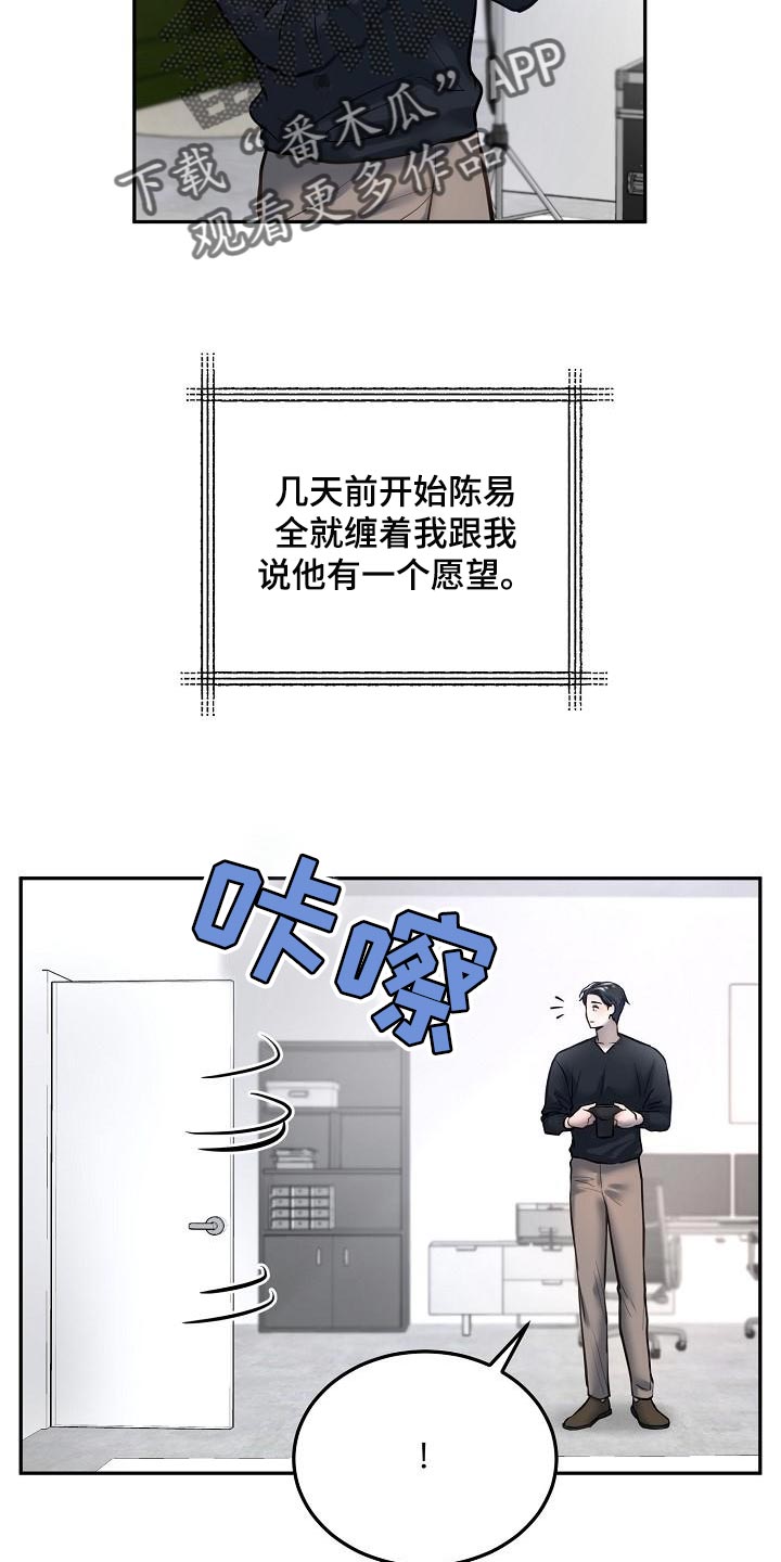 《极度反差》漫画最新章节第76章：【番外】愿望免费下拉式在线观看章节第【18】张图片